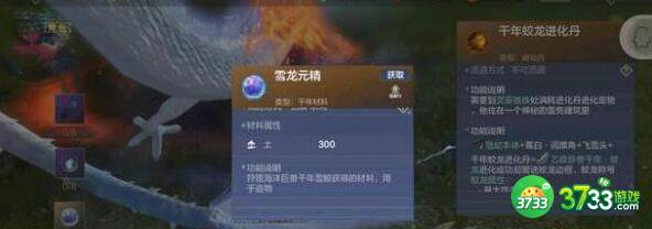 妄想山海蛟龙进化丹材料做法详解