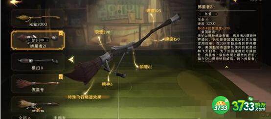 哈利波特魔法觉醒飞天扫帚获得方法及效果详解