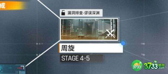 少前云图计划4-5快速过关技巧