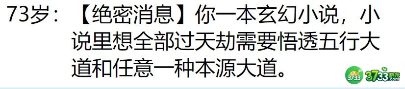 人生重开模拟器500岁渡劫攻略 500岁渡劫成功方法[多图]图片1