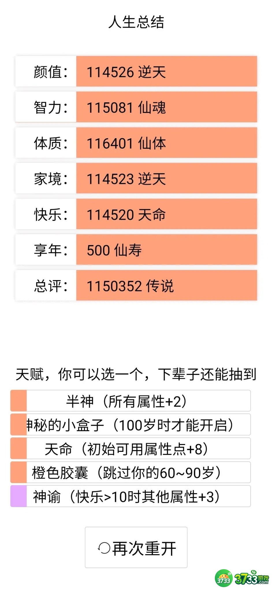 人生重开模拟器天赋攻略 天赋抽卡选择推荐[多图]图片3