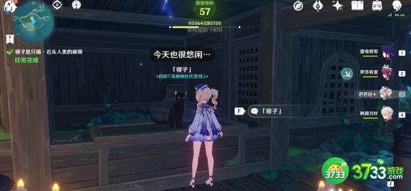 原神石头人类的麻烦任务完成技巧