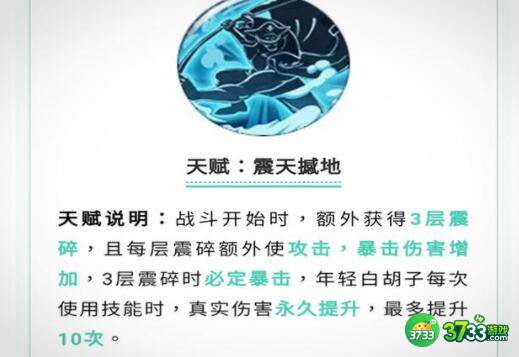 航海王燃烧意志青年白胡子加点攻略 青年白胡子满级加点图[多图]图片3