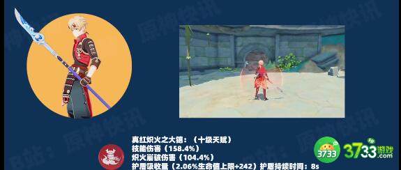 原神托马技能天赋一览