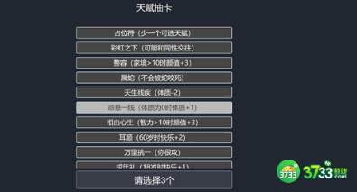 人生重开模拟器时光倒流作用和触发攻略