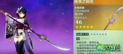 原神薙草之稻光强度适配分析攻略