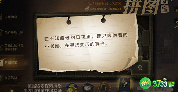 哈利波特魔法觉醒拼图寻宝9.30位置大全 在不知疲倦的日夜里拼图寻宝位置攻略[多图]图片1