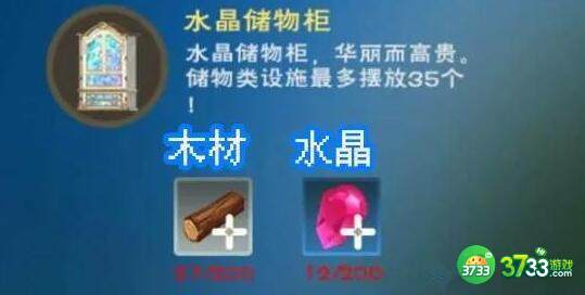 创造与魔法水晶储物柜配方做法详解