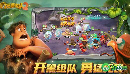 疯狂原始人2资源获取攻略