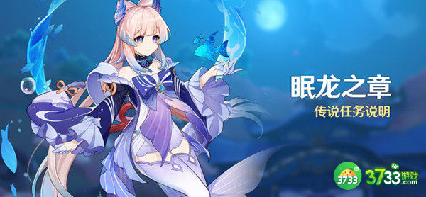 原神眠龙之章任务怎么做 眠龙之章任务攻略[多图]图片1