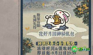 江南百景图月饼铺子和神秘礼包获取攻略