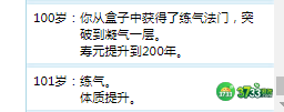 人生重开模拟器怎么活到100岁 100岁属性天赋加点攻略[多图]图片6