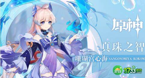 原神珊瑚宫心海等级突破材料分享攻略