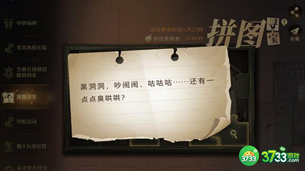 哈利波特魔法觉醒黑洞洞吵闹闹咕咕咕位置大全 拼图寻宝黑洞洞吵闹闹位置分享[多图]图片1