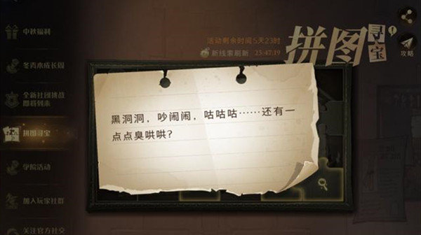 哈利波特魔法觉醒黑洞洞吵闹闹咕咕咕位置大全 拼图寻宝黑洞洞吵闹闹位置分享[多图]