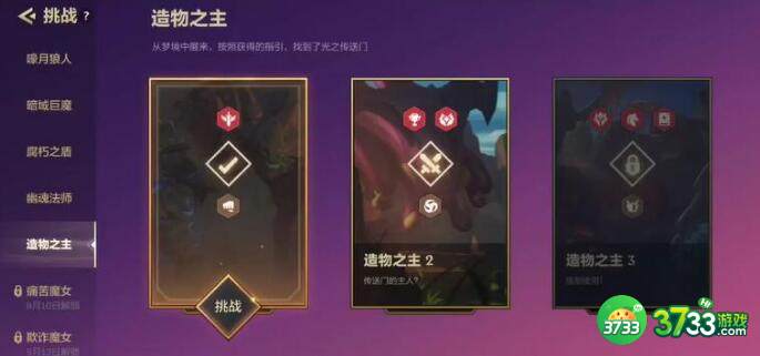金铲铲之战造物之主第一关玩法攻略