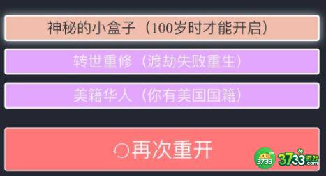 人生重开模拟器怎么抽到神秘小盒子 神秘小盒子天赋抽卡获取详解[多图]图片2