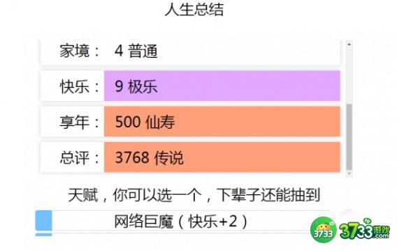 liferestart攻略大全 新手修仙技巧总汇[多图]图片3