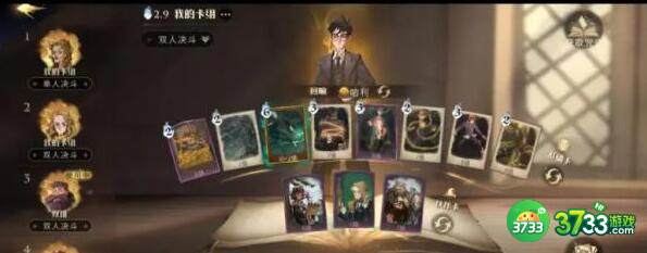 哈利波特魔法觉醒双人决斗卡组搭配详解