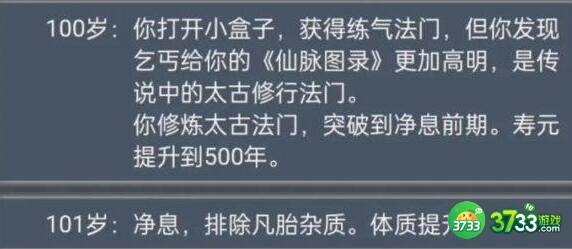 人生重开模拟器乞丐仙法获得方法