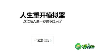人生重开模拟器时光倒流作用和触发攻略