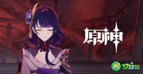 原神0命雷神玩法攻略