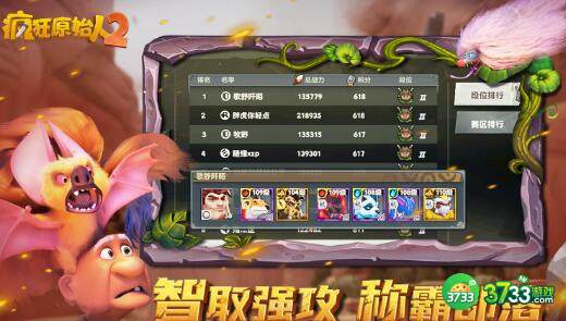 疯狂原始人2资源获取攻略