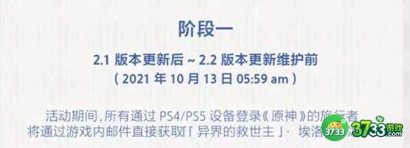 原神2.2版本更新上线时间详解