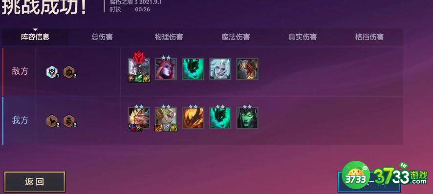 金铲铲之战腐朽之盾第三关怎么过 腐朽之盾第三关通关攻略[多图]图片3