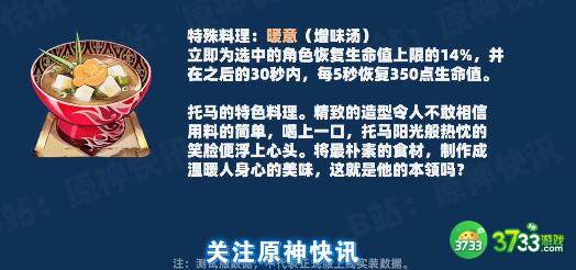 原神托马特殊料理配方做法效果大全