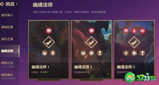 金铲铲之战幽魂法师第一关玩法攻略