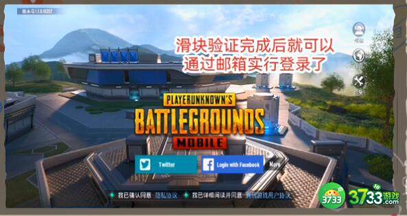 绝地求生国际服鉴权失败怎么办 pubg国际服鉴权失败解决方法[多图]图片4