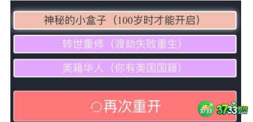 人生重开模拟器神秘的小盒子获得方法
