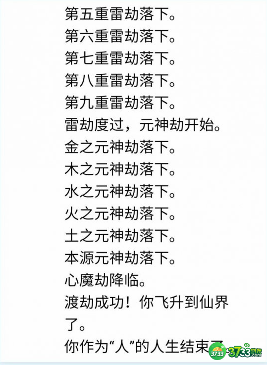 人生重开模拟器渡劫成功条件是什么 渡劫成功攻略[多图]图片2