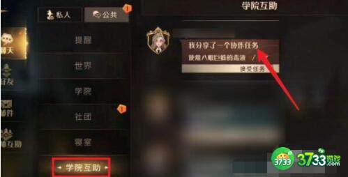 哈利波特魔法觉醒协作任务触发领取方法