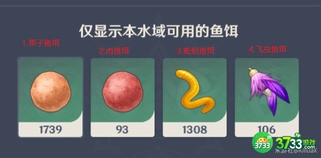 原神四大鱼饵攻略 全鱼使用鱼饵技巧[多图]图片1
