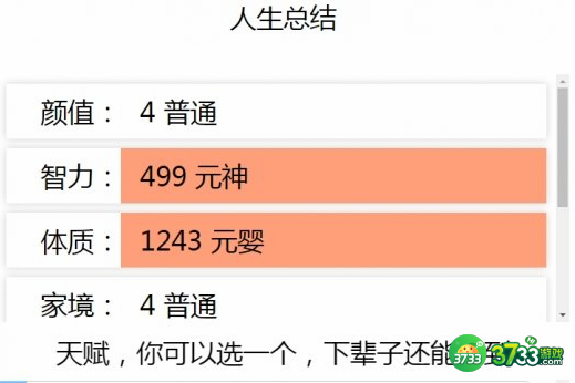 人生重开模拟器渡劫成功条件是什么 渡劫成功攻略[多图]图片3