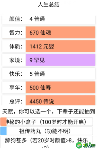 人生重开模拟器怎么活到100岁 100岁属性天赋加点攻略[多图]图片2