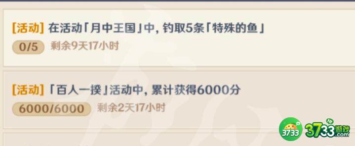 原神五条特殊的鱼任务完成方法