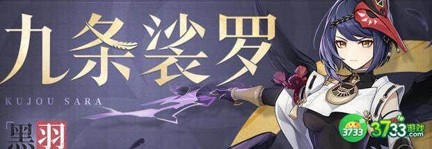 原神九条裟罗五星四星武器选择建议