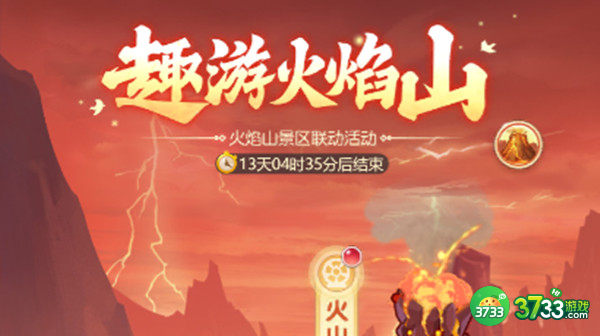 梦幻西游网页版趣游火焰山怎么通关 三借芭蕉扇通关技巧汇总[多图]图片1