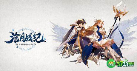 沧月战纪通用礼包码大全一览