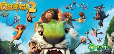 疯狂原始人2兑换码最新大全一览