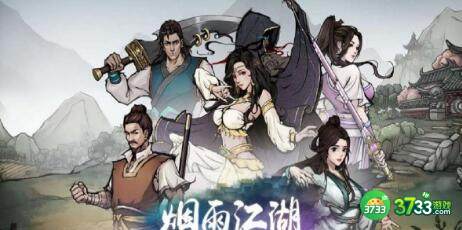 烟雨江湖道具积攒推荐攻略