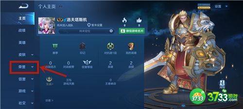 王者荣耀称号在哪里设置 2021称号设置方法[多图]图片2