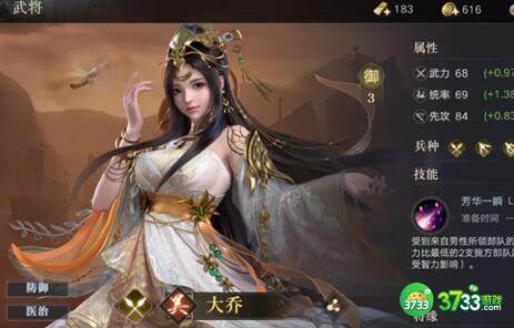 荣耀新三国大乔阵容搭配攻略