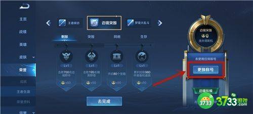 王者荣耀称号在哪里设置 2021称号设置方法[多图]图片3