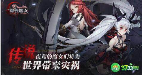 爆裂魔女法典推荐选择分享