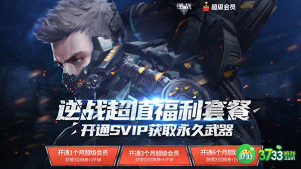 逆战超值福利套餐2021奖励有哪些 超值福利套餐2021奖励大全[多图]图片1