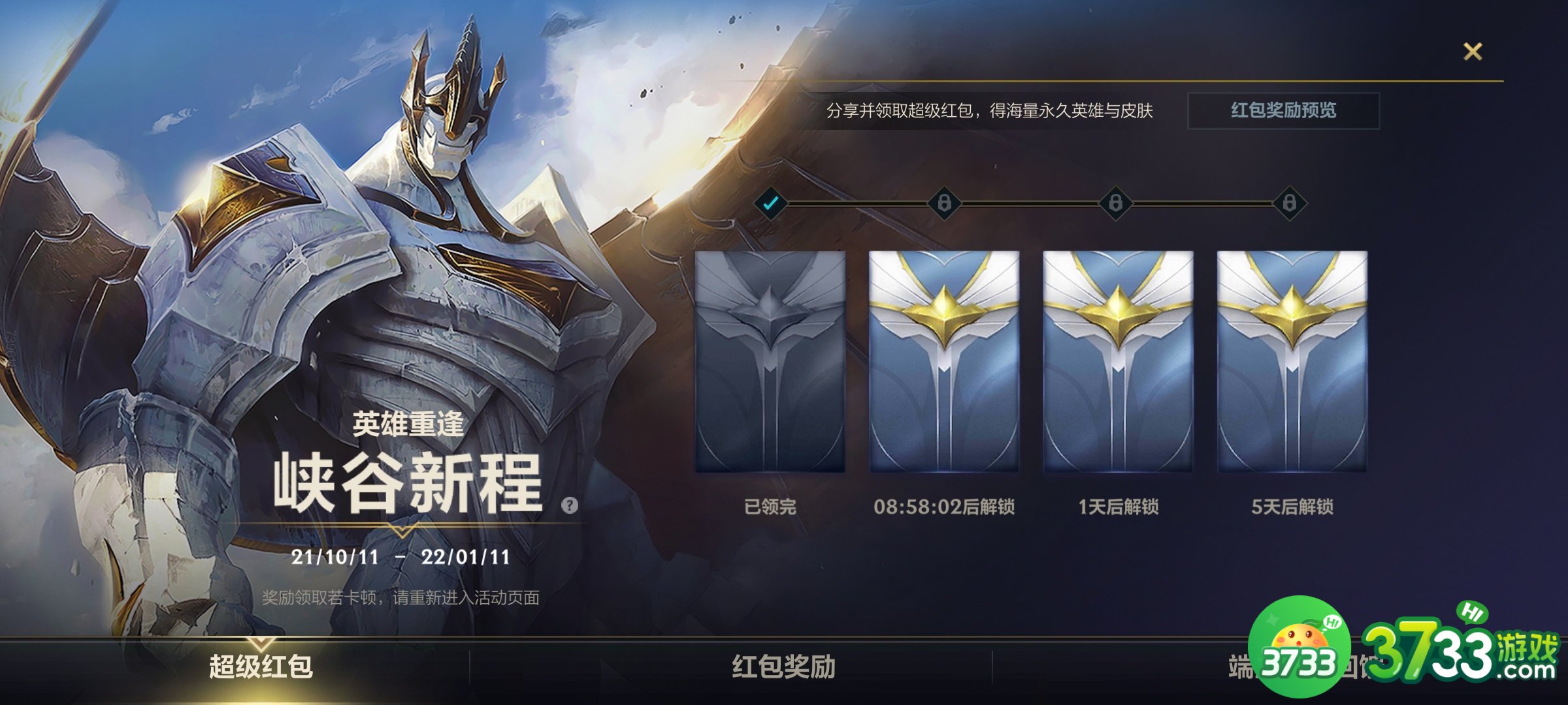 LOL手游超级红包领不了怎么解决